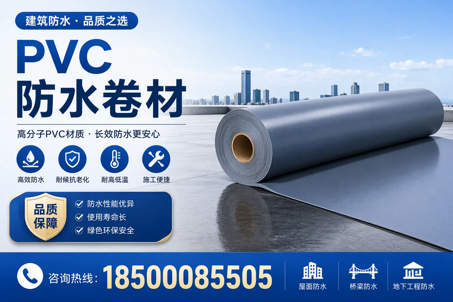 了解PVC防水卷材的应用领域，助力黑河项目选型