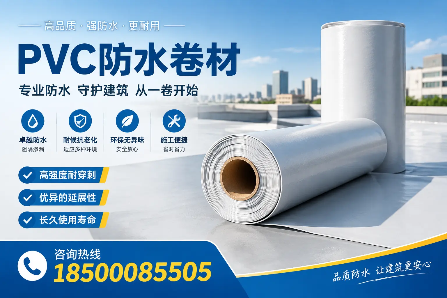 PVC防水卷材的使用寿命与维护周期,适合黑河业主参考