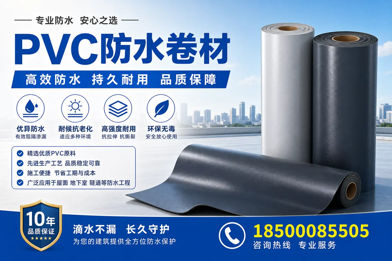 PVC防水卷材的常见误区，黑河消费者如何避免？
